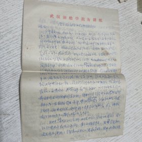 八十年代武汉大学测绘学院老教授(党员学习动员提纲(供参考))6页