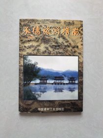 承德旅游指南