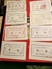 黑龙江木工厂饮料券一组