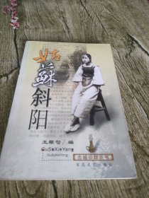 姑苏斜阳