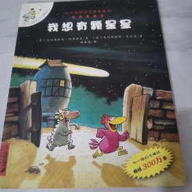 我想有颗星星：不一样的卡梅拉2