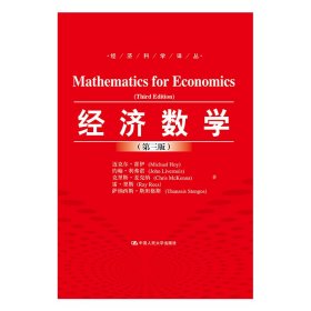经济数学（第三版）
