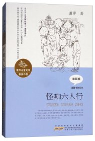 萧萍儿童文学获奖作品：怪咖六人行