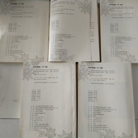 云南少数民族古籍珍本集成（5卷）样品书无封皮