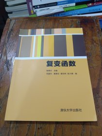 复变函数