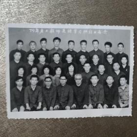 老照片  79年度工程师英语学习班结业留念