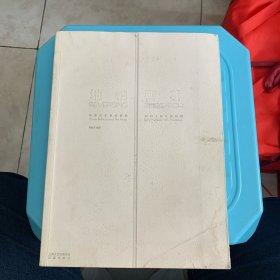 地轴转移