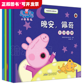 小猪佩奇主题绘本(全5册)