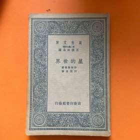 星的世界