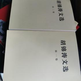 胡锦涛文选（品相好）