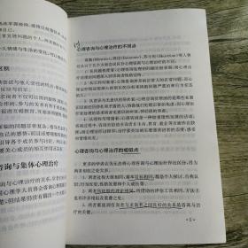 团体咨询的理论与实践(有笔记划线)