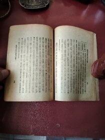 罕见孤本馆藏解放区绿纸书全国各战场地形之价值《从地理方面研究各战场之形式》1940年