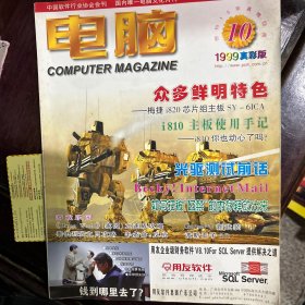 电脑1999年第10期，电脑乐园2000年5月，10月，2001年7月，计算机应用文摘2001年2月，微型计算机137，138，141，143-145，150-154，2000年增刊，共17册