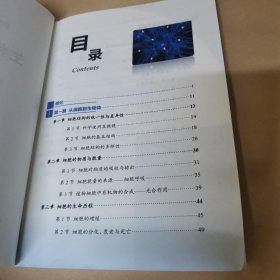 北京十一学校-直升初中生物学B—生物学习指南（上册）（适用于直升初中5-6学段）