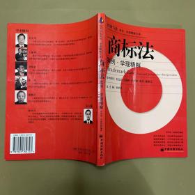 商標(biāo)法 案例.學(xué)理精解
