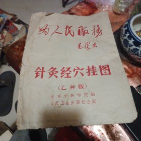 针灸经穴卦图乙种版三张全