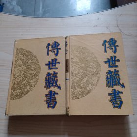 传世藏书 子库 兵书：全二册