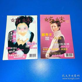姐妹画报（郑秀文、王菲、刘德华、吴佩慈、朱茵、金城武）