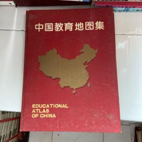 中国教育地图集