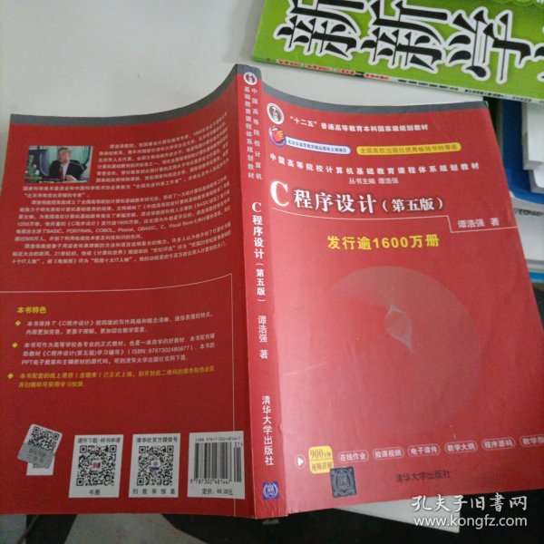 C程序设计（第五版）/中国高等院校计算机！基础教育课程体系规划教材