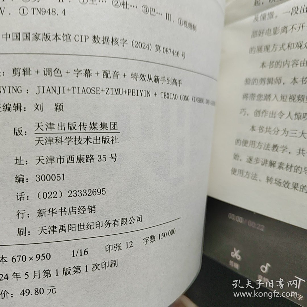 剪映 剪辑+调色+字幕+配音+特效从新手到高手（手机版+电脑版）有破损