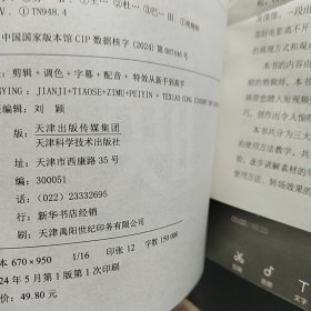 剪映 剪辑+调色+字幕+配音+特效从新手到高手(手机版+电脑版)有破损