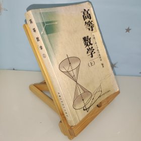 高等数学