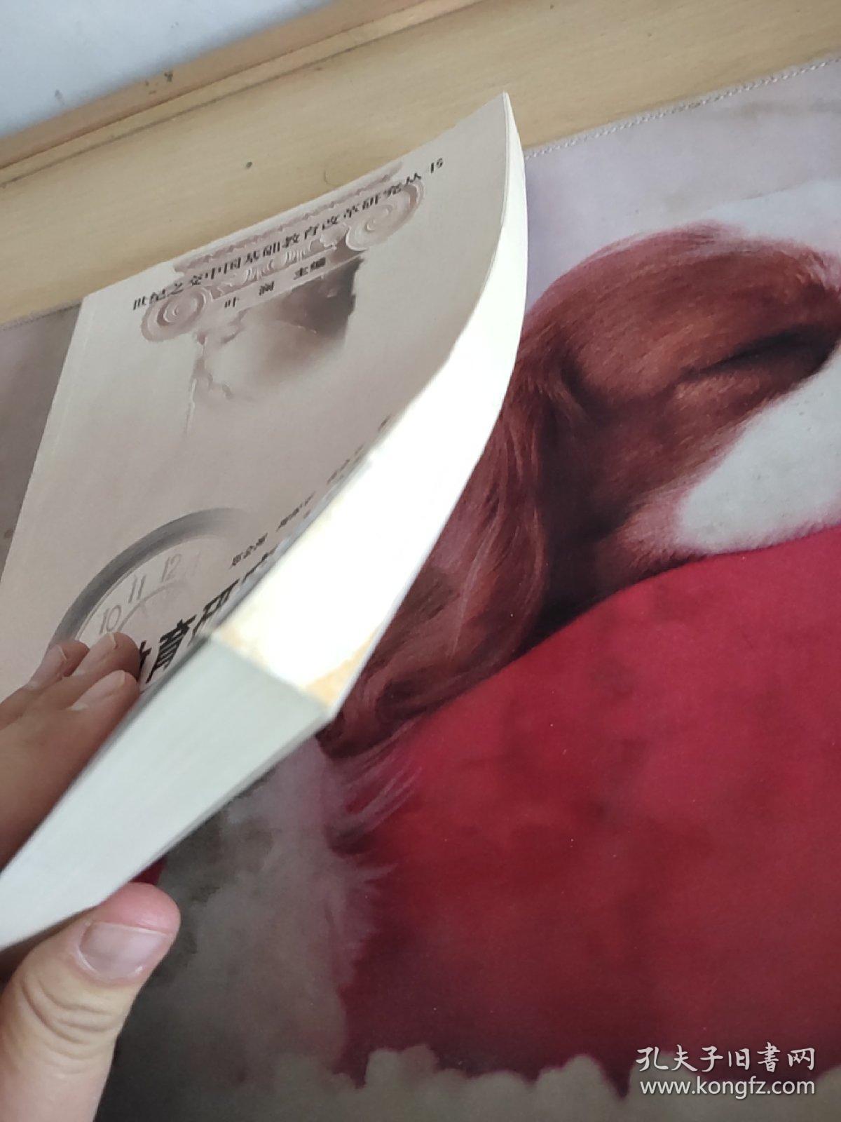 世纪之交中国基础教育改革研究丛书：学校教育研究方法