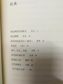 三联经典文库第二辑 活跃的新西北 9787108046444