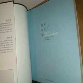 人生休止符：家庭安息年重新得力之旅