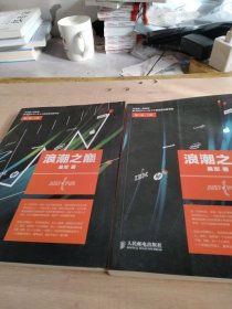 浪潮之巅（上册）