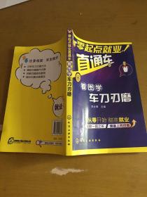看圖學(xué)車(chē)刀刃磨