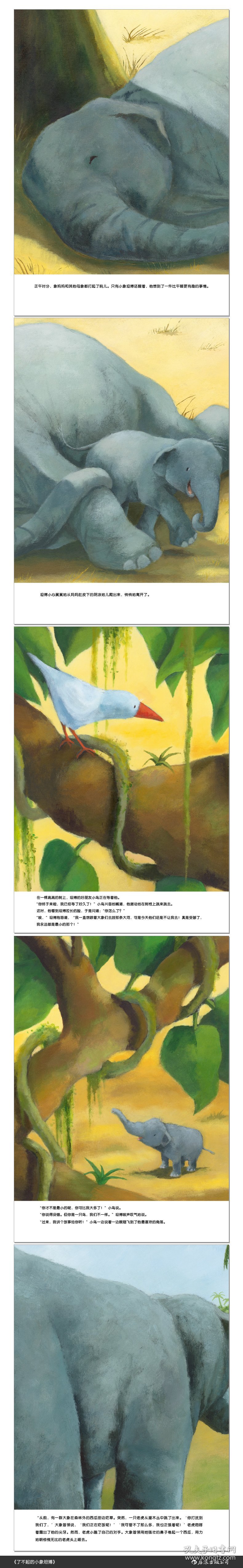 了不起的小象坦博 (德)斯蒂芬妮·施奈德 著 应梦婷 译 (德)亨利克·威尔逊 绘 9787201170909 天津人民出版社