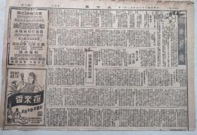 大公报，1947年4月21日，只有小半张。茶叶生产金融史料，浙江茶农请求当局增办集中毛茶贷款。四联总处原核定为800亿元，分三个阶段放贷。背面。社会新闻，安徽芜湖警察局警察欠饷罢岗闹事，湖南东安县长尹求腐败。江海银行启事，于鲁信代总经理。1939年10月重庆成立中央银行、中国银行、交通银行、中国农民银行四银行联合办事总处，简称“四联总处”。蒋介石为该理事会主席。该会和茶业有关