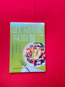 21天快瘦减脂餐【全新未拆封】