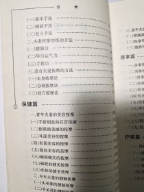 睡前十分钟保健小丛书之一，秘功回春术，之二，夫妻按摩术，一共2本书。