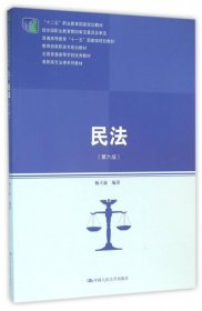 【正版书籍】民法专著杨立新编著minfa