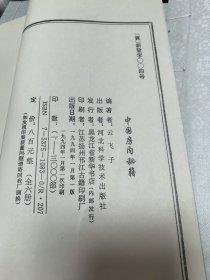 中国房内秘籍