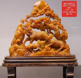 精品田黄石(友清作)“三羊开泰”摆件
尺寸：高28.5cm 宽24cm
重4.5斤