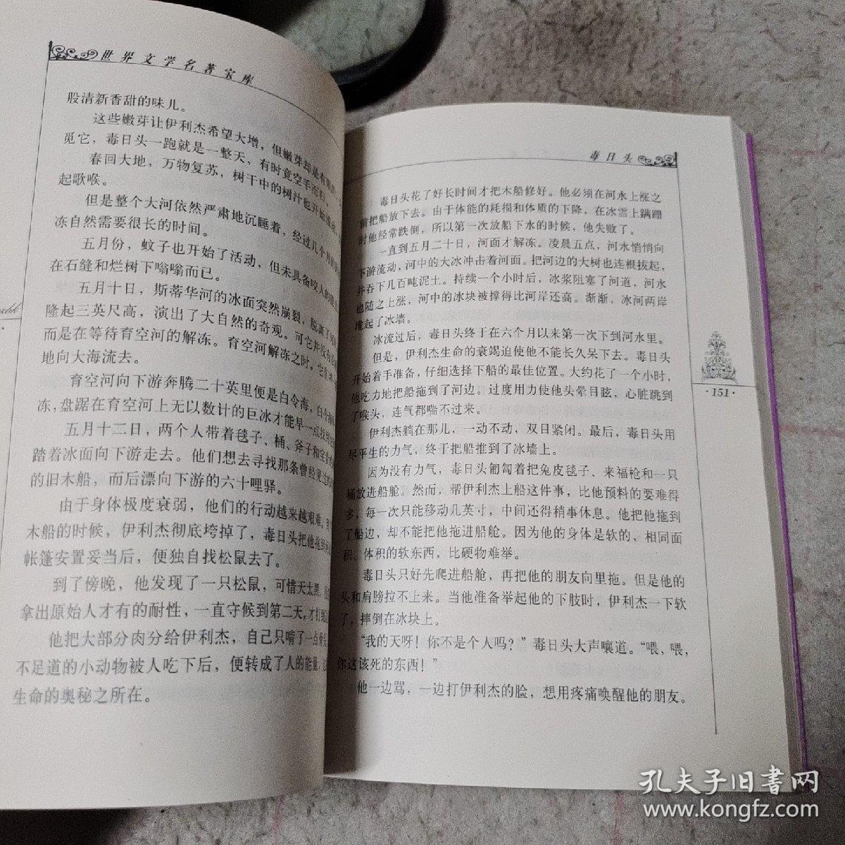 野性的呼唤