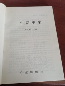 生活中来。