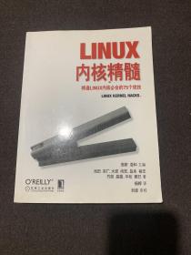 Linux内核精髓：精通Linux内核必会的75个绝技