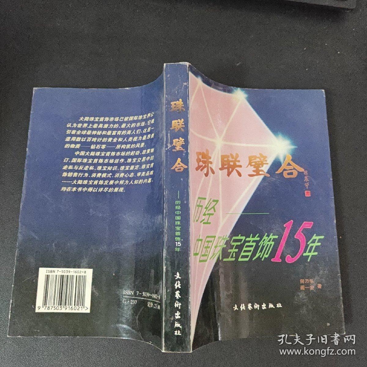 珠联璧合:历经中国珠宝首饰15年