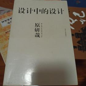 设计中的设计