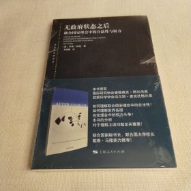 东方编译所译丛：无政府状态之后--联合国安理会中的合法性与权力(东方编译所译丛)