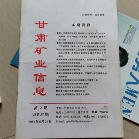 甘肃矿业信息2013一2