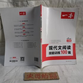 现代文阅读技能训练100篇 八年级 第7次修订  名师编写审读 28所名校联袂推荐 开心一本