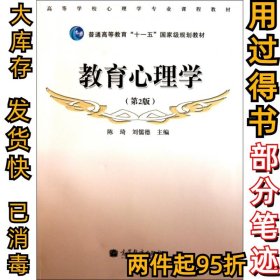 教育心理学