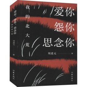 愛你 怨你 思念你 我的北大荒