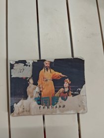 戏剧连环画天国春秋（下集）